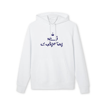 Arabic Script Hoodie – Inspirational Calligraphy Pullover
