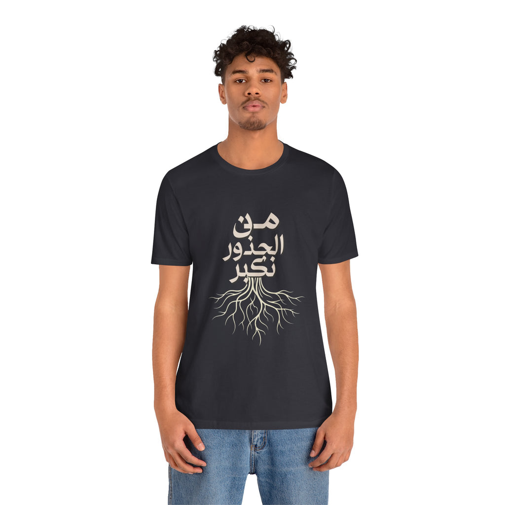 Arabic "We Grow From the Roots" T-Shirt — Roots Collection