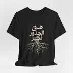 Arabic "We Grow From the Roots" T-Shirt — Roots Collection