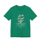 Arabic "We Grow From the Roots" T-Shirt — Roots Collection