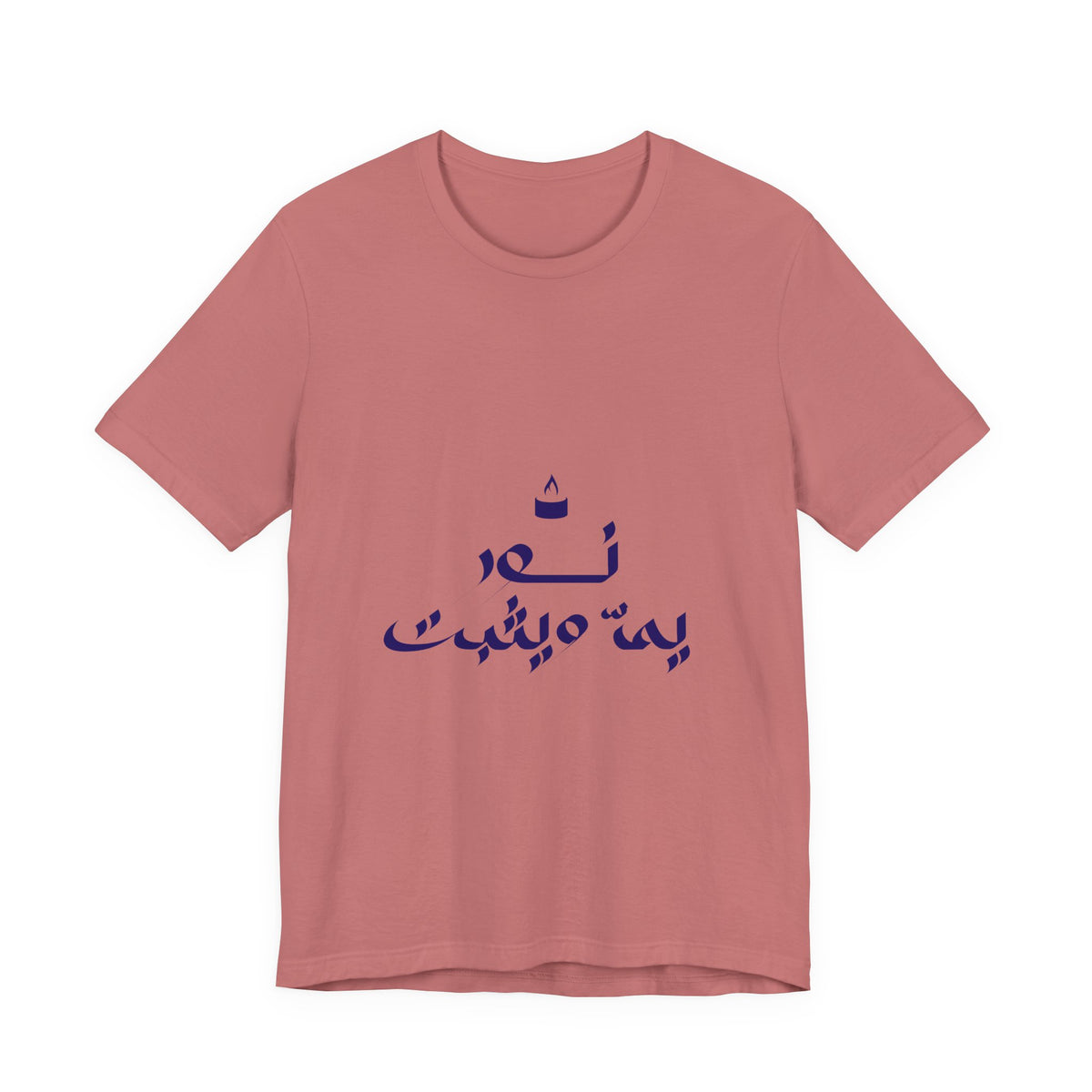 Arabic Calligraphy Tee — Minimalist "No One Can" Script T-Shirt
