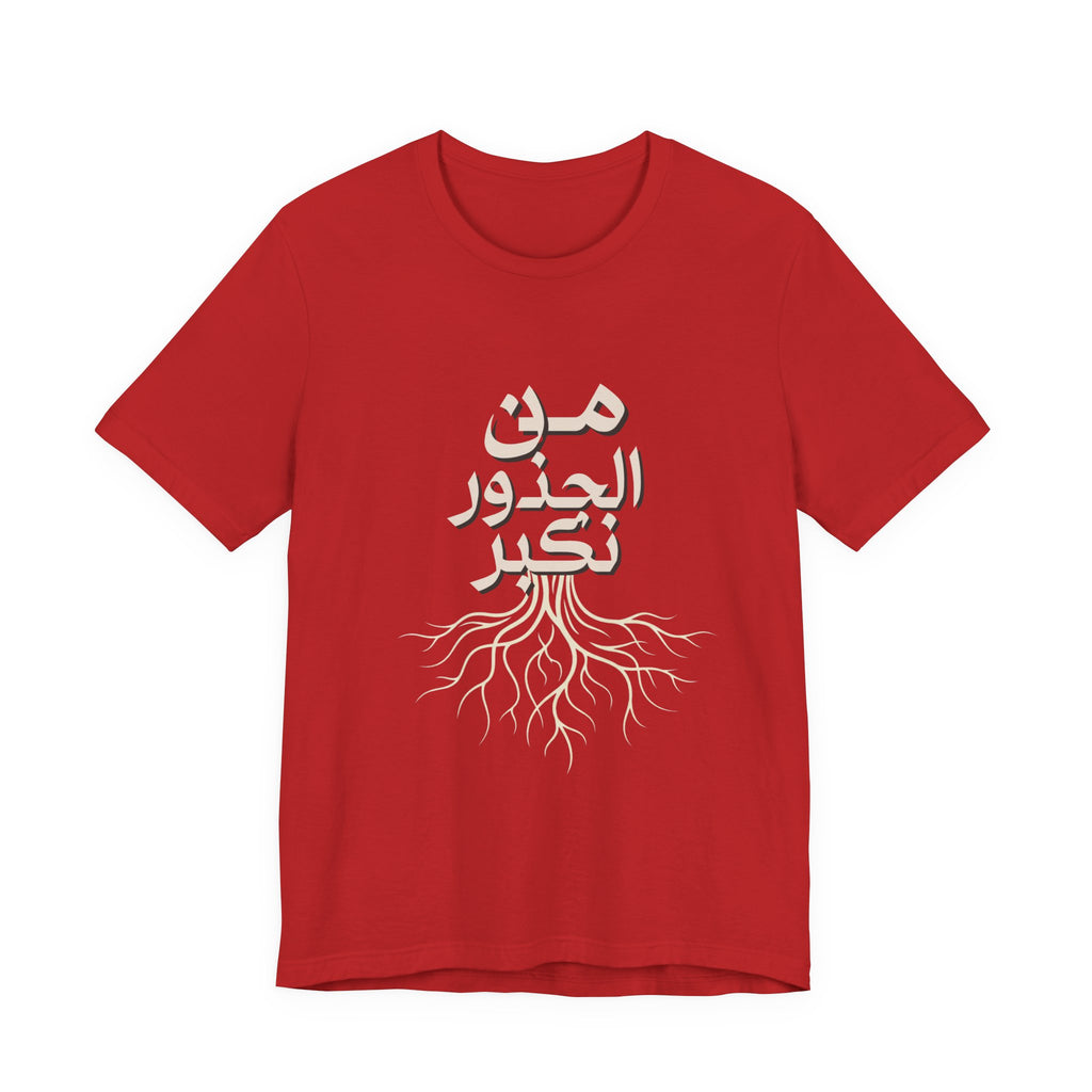 Arabic "We Grow From the Roots" T-Shirt — Roots Collection
