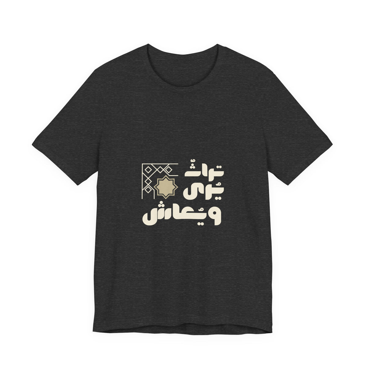Arabic Calligraphy Moon Tee — Eid Ramadan Islamic Graphic T-Shirt