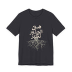 Arabic "We Grow From the Roots" T-Shirt — Roots Collection