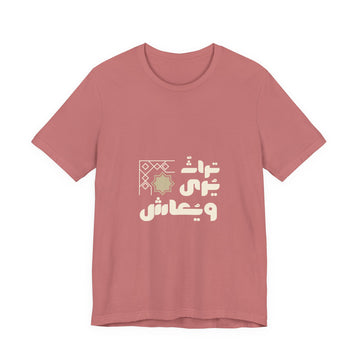 Arabic Calligraphy Moon Tee — Eid Ramadan Islamic Graphic T-Shirt
