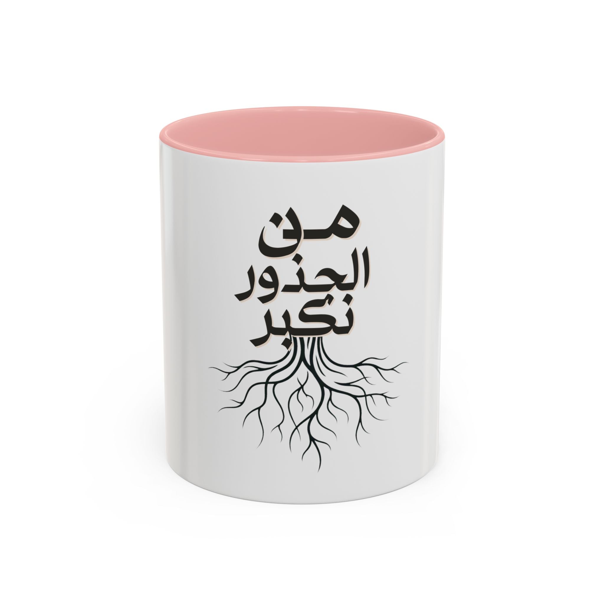 Accent Coffee Mug - "من الجذور نكبر" (We Grow From the Roots) Roots Collection