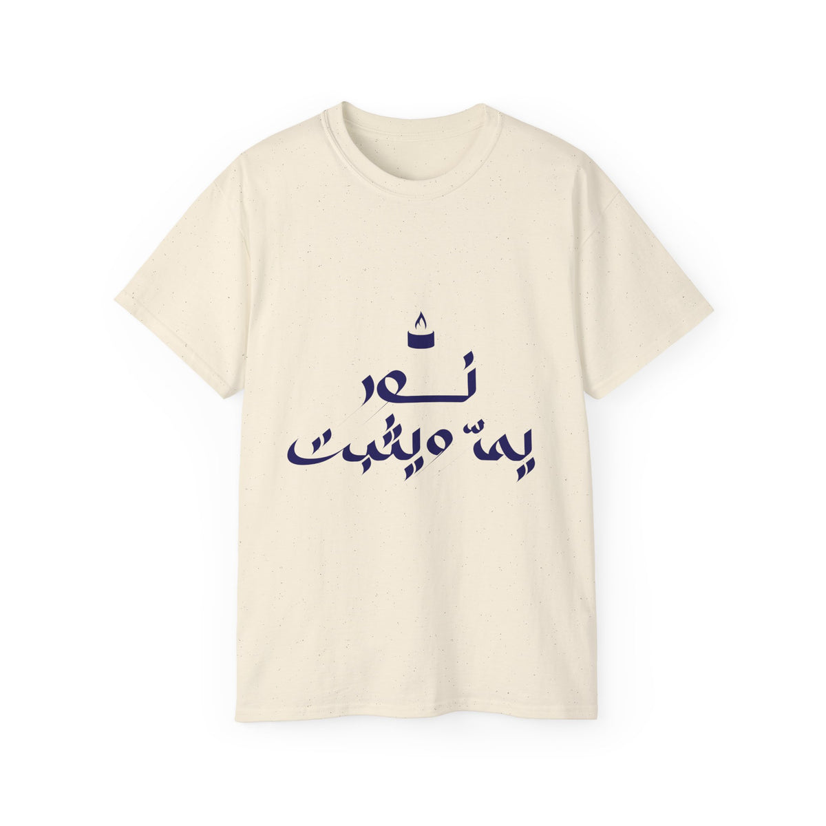 Arabic Calligraphy Tee — نص بيه ميمثت Stylish Graphic T-Shirt