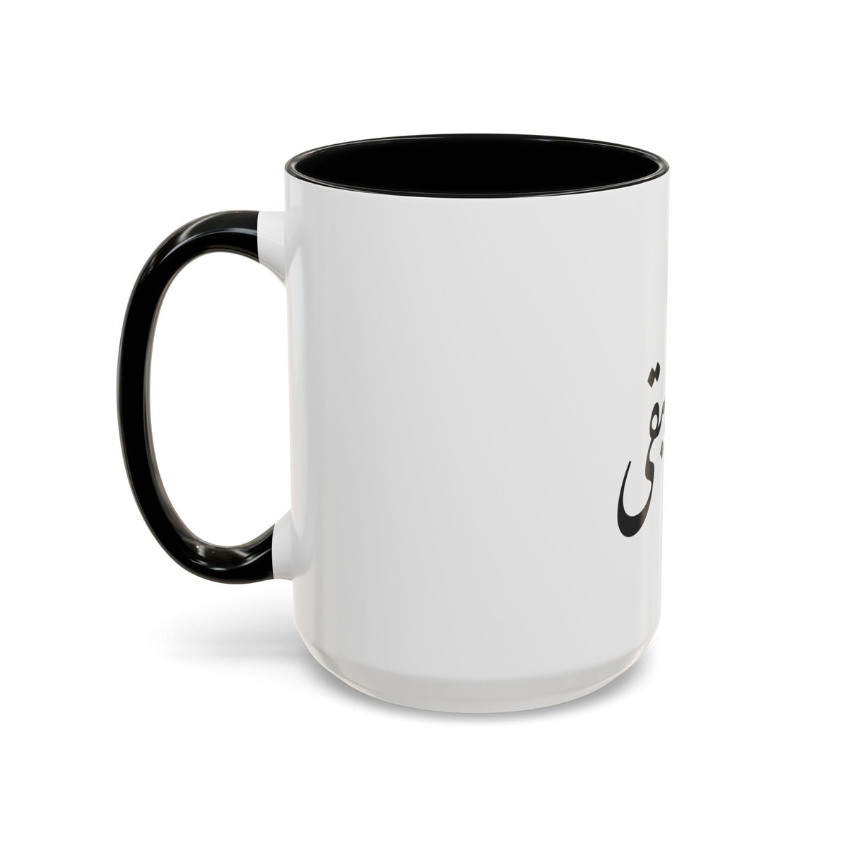 Arabic Script Mug — "الأثيربقى" Minimal Calligraphy Coffee Mug