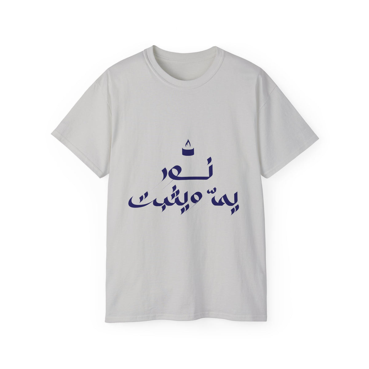 Arabic Calligraphy Tee — نص بيه ميمثت Stylish Graphic T-Shirt