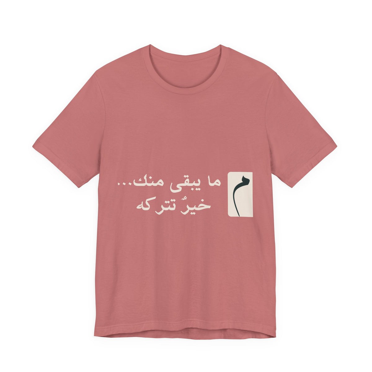 Arabic Phrase T‑Shirt — “ما يبقى منك… خير نتركه” Graphic Tee