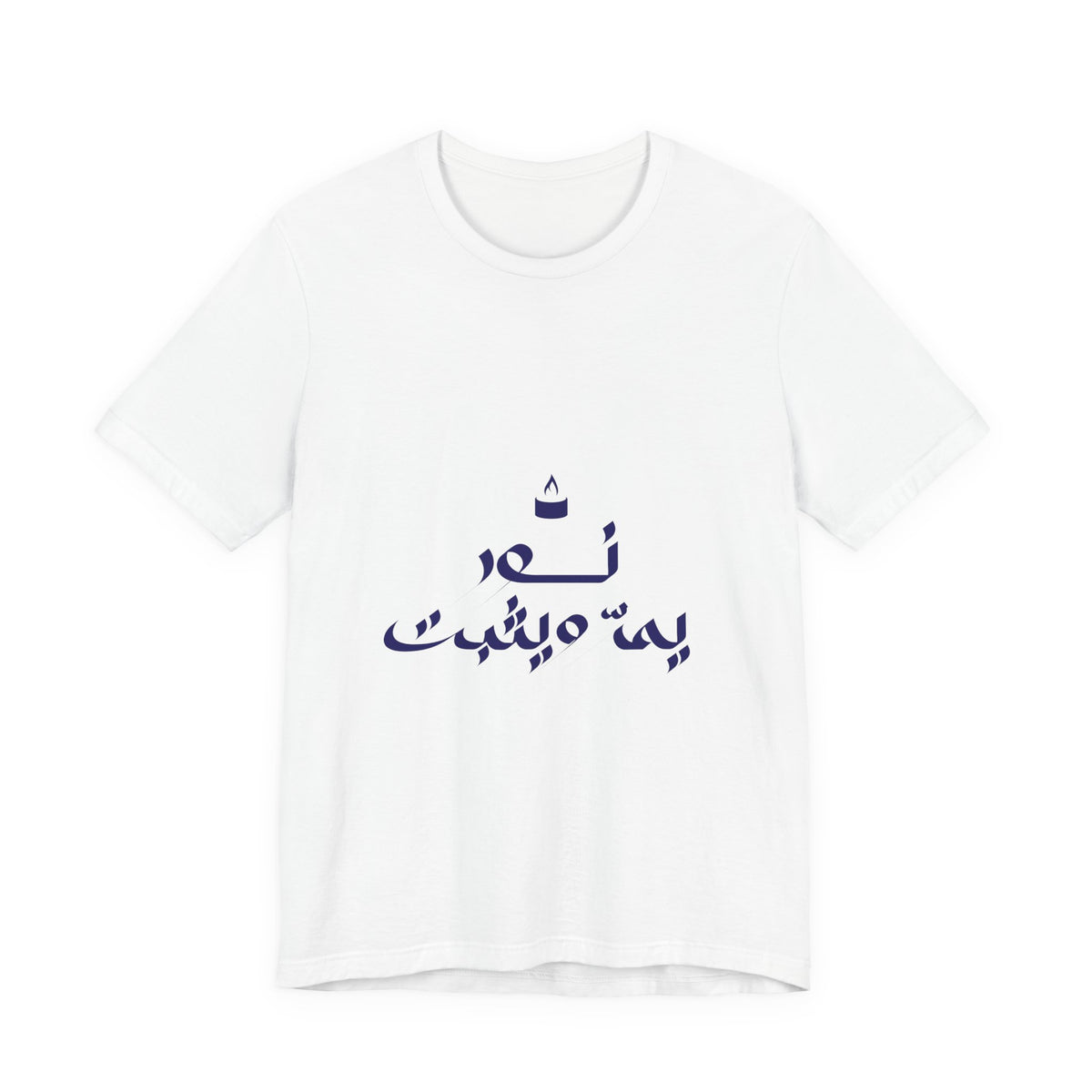 Arabic Calligraphy Tee — Minimalist "No One Can" Script T-Shirt