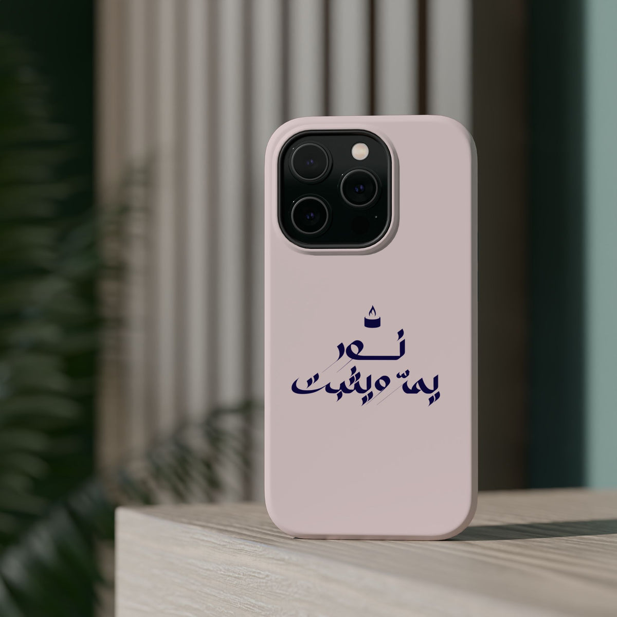 Arabic Calligraphy Magnetic Impact Phone Case — 'نعمة بها مثبت' Elegant Protective iPhone Cover