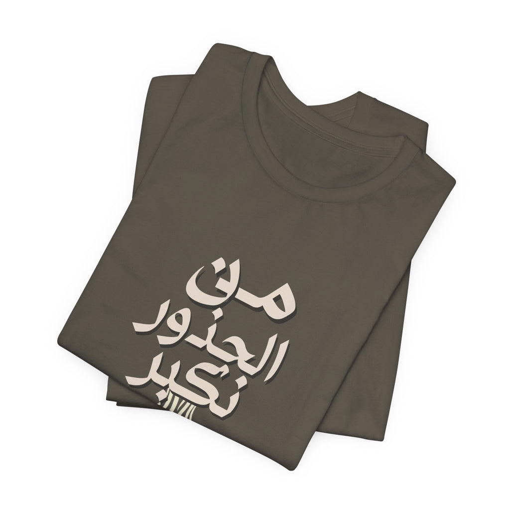 Arabic "We Grow From the Roots" T-Shirt — Roots Collection