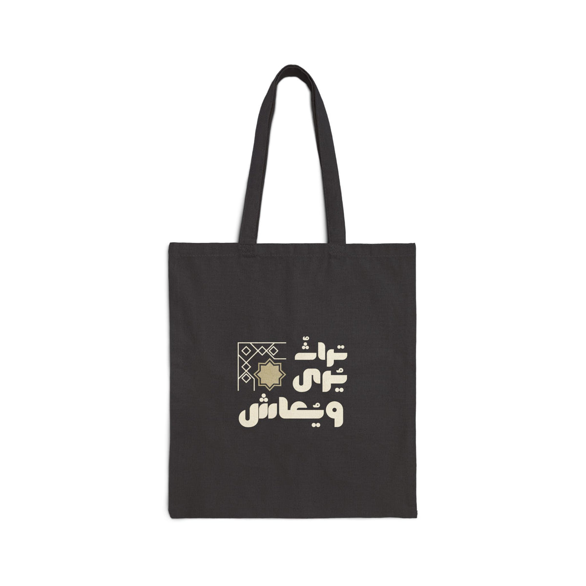 Canvas Tote Bag — Minimal Gold Arabic Calligraphy Design