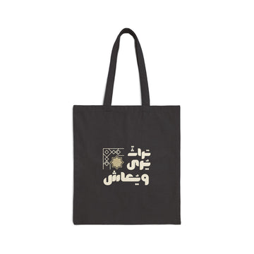 Canvas Tote Bag — Minimal Gold Arabic Calligraphy Design