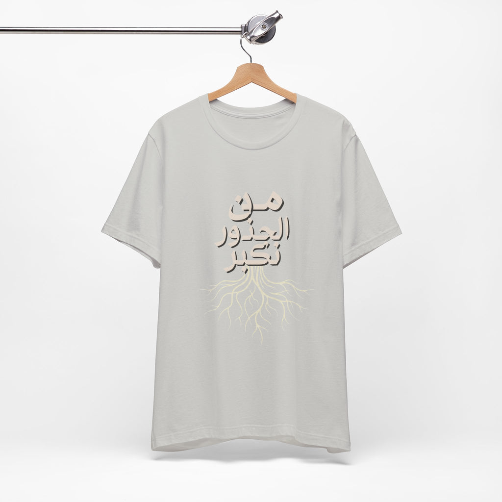 Arabic "We Grow From the Roots" T-Shirt — Roots Collection