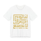 Arabic Kufic Script "لنا أصلٌ لا يضيع" T-Shirt — Roots Collection