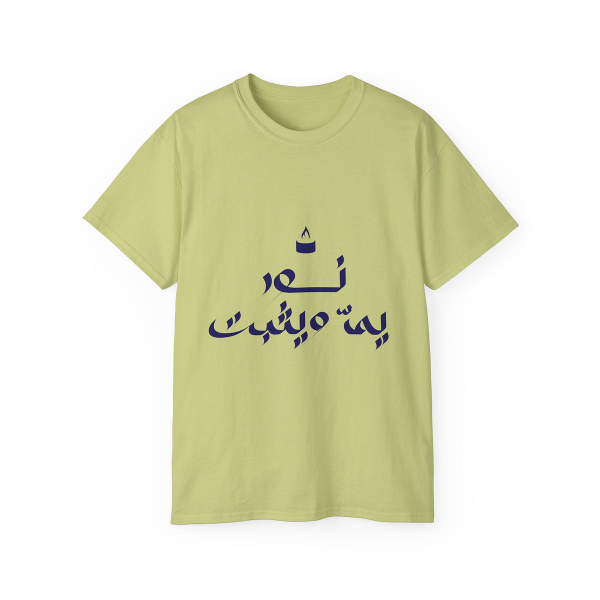 Arabic Calligraphy Tee — نص بيه ميمثت Stylish Graphic T-Shirt