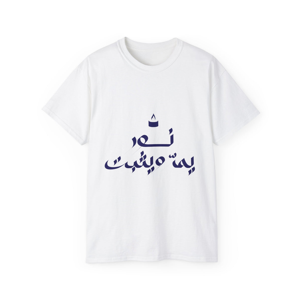 Arabic Calligraphy Tee — نص بيه ميمثت Stylish Graphic T-Shirt