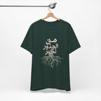 Arabic "We Grow From the Roots" T-Shirt — Roots Collection
