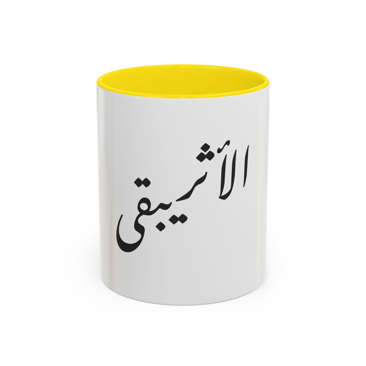 Arabic Script Mug — "الأثيربقى" Minimal Calligraphy Coffee Mug