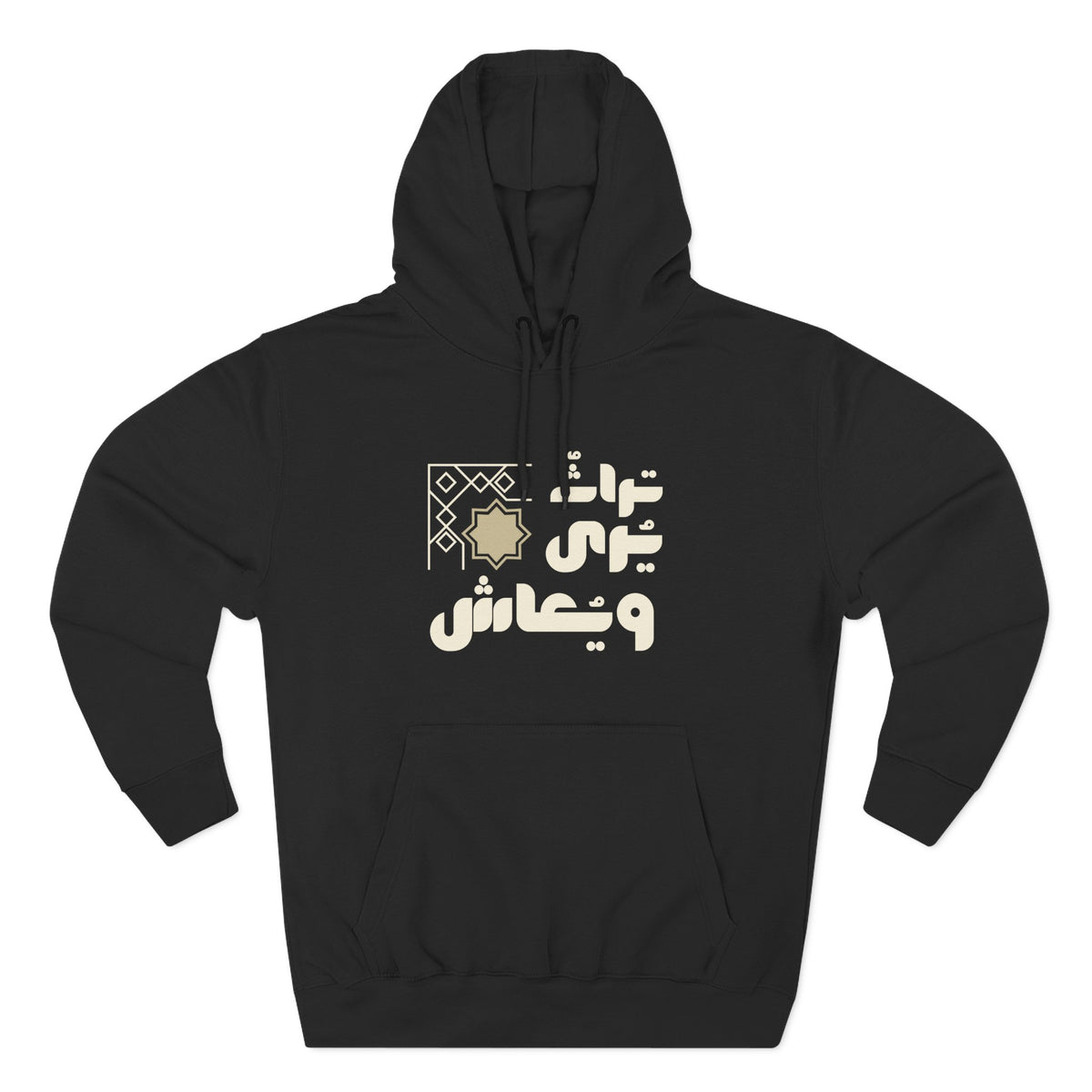 Arabic Calligraphy Hoodie – Subtle Gold Script Fleece Pullover