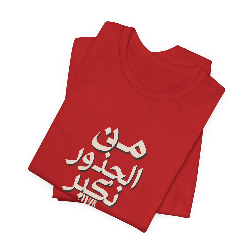 Arabic "We Grow From the Roots" T-Shirt — Roots Collection