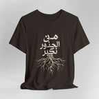 Arabic "We Grow From the Roots" T-Shirt — Roots Collection