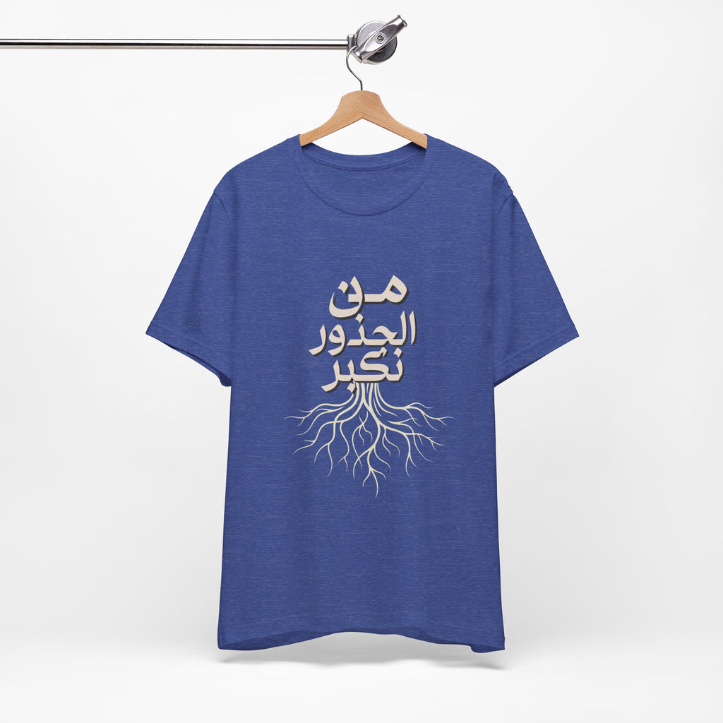 Arabic "We Grow From the Roots" T-Shirt — Roots Collection