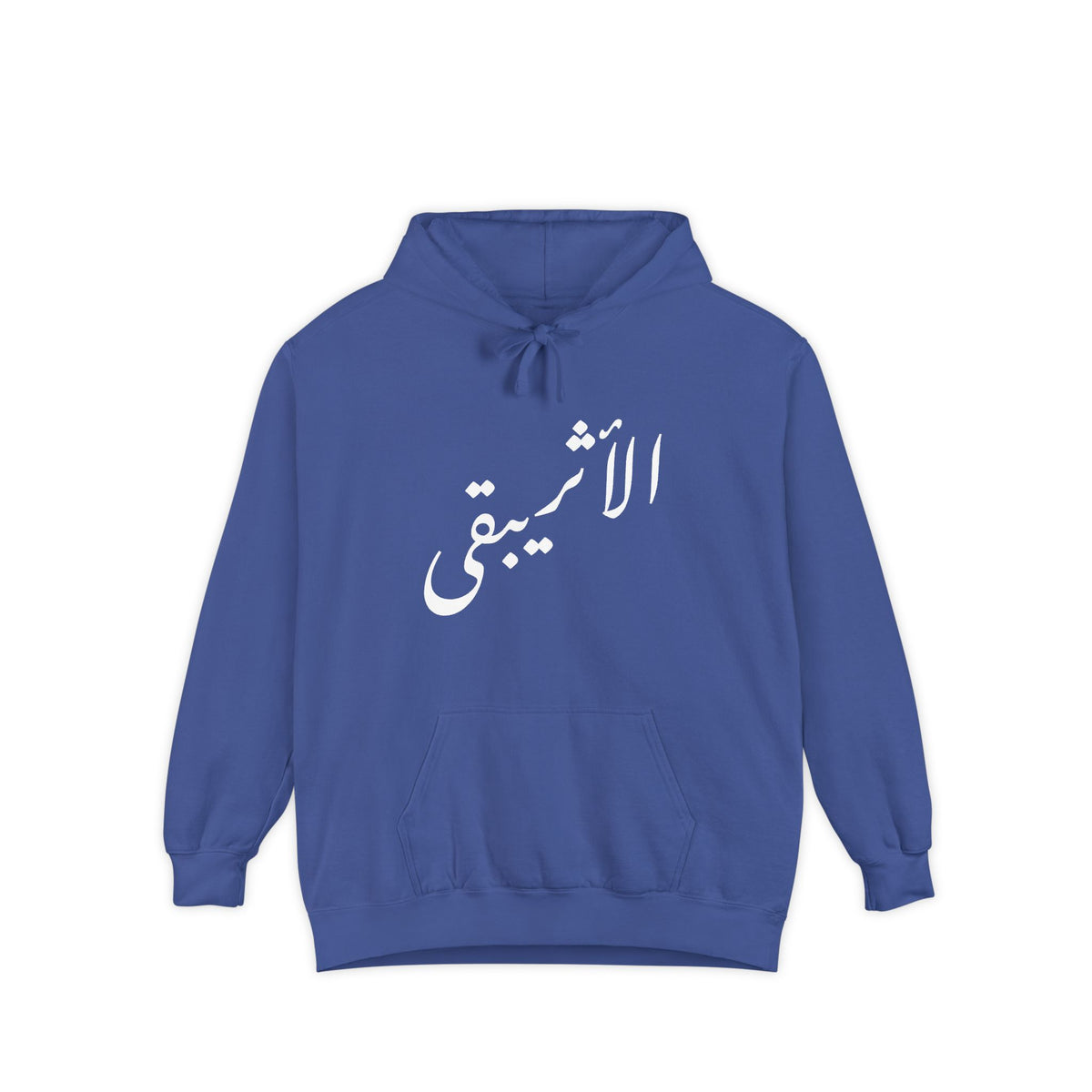 Arabic Script Hoodie — "الأثيربقى" Minimal Calligraphy Hoodie