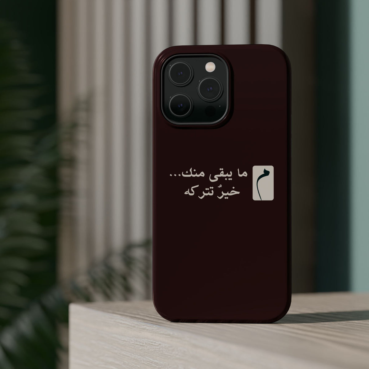 Persian Text Magnetic Impact-Resistant Phone Case — "ما بقی منت... خبر نترک" Minimal Brown
