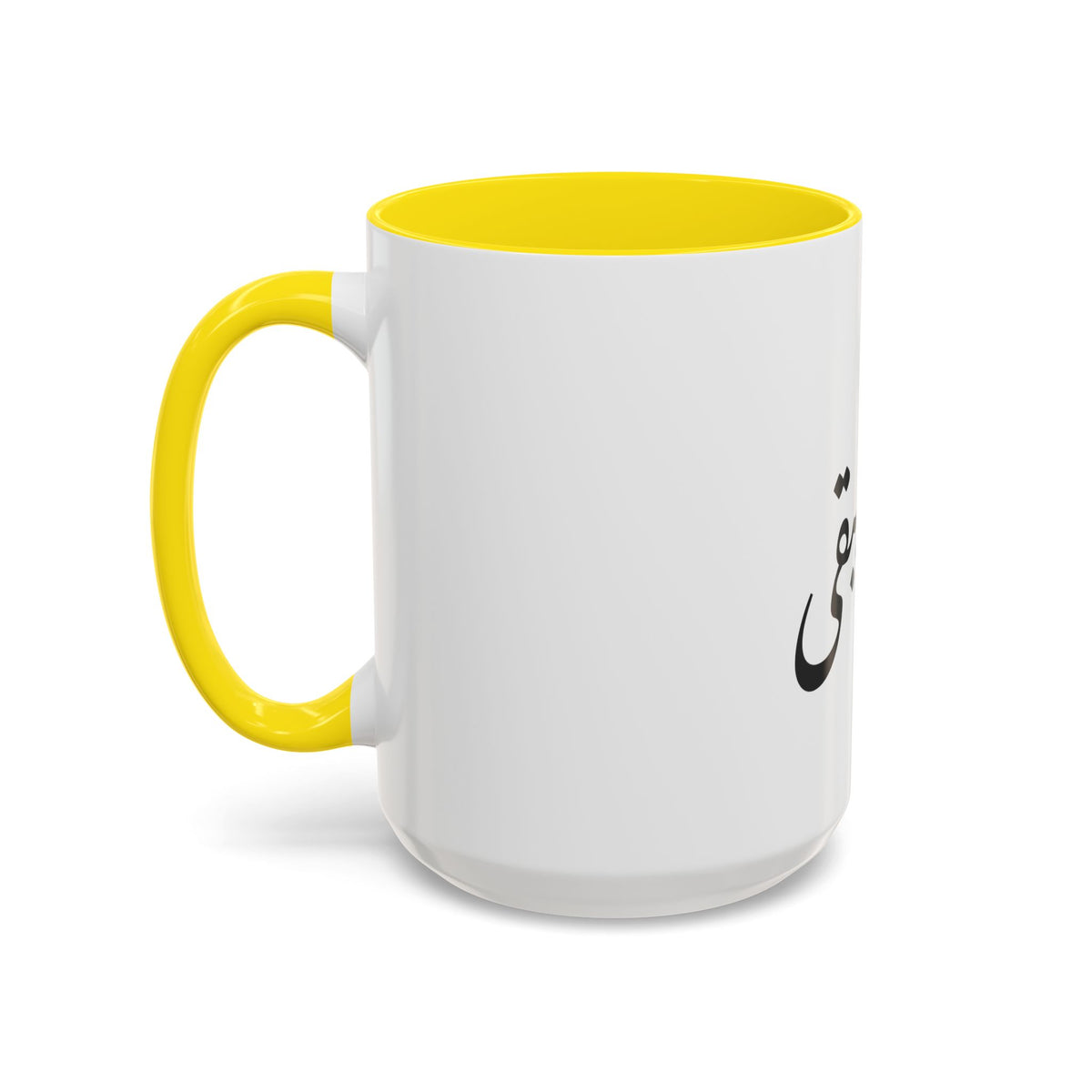 Arabic Script Mug — "الأثيربقى" Minimal Calligraphy Coffee Mug