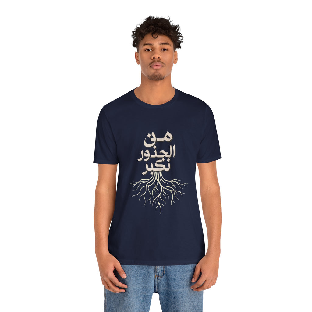 Arabic "We Grow From the Roots" T-Shirt — Roots Collection