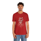 Arabic "We Grow From the Roots" T-Shirt — Roots Collection