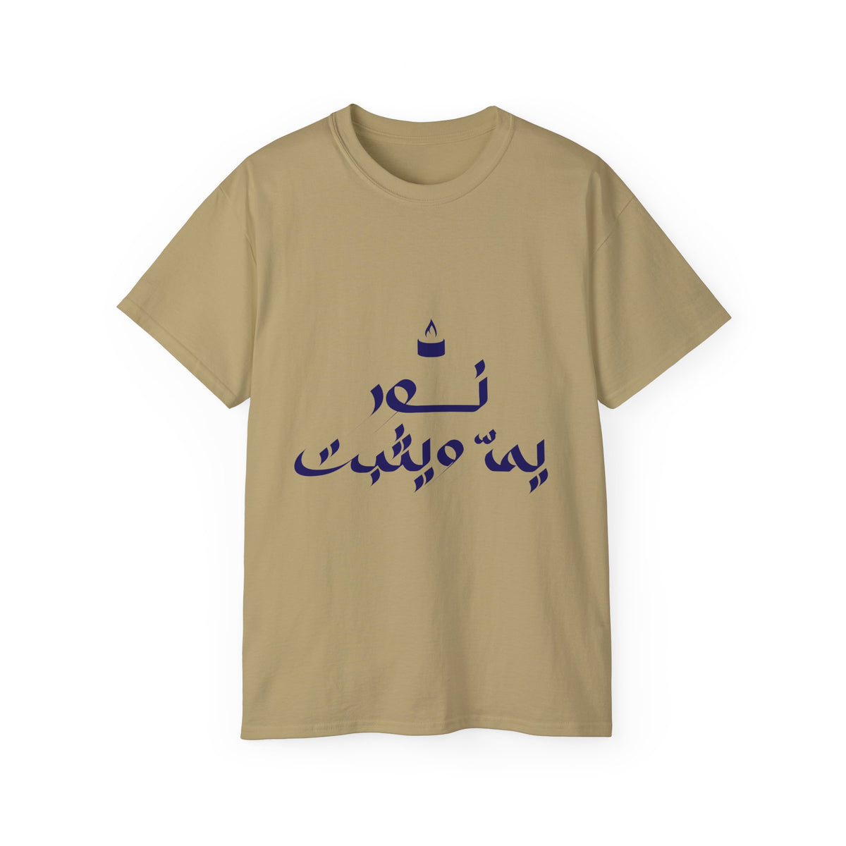 Arabic Calligraphy Tee — نص بيه ميمثت Stylish Graphic T-Shirt