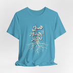 Arabic "We Grow From the Roots" T-Shirt — Roots Collection