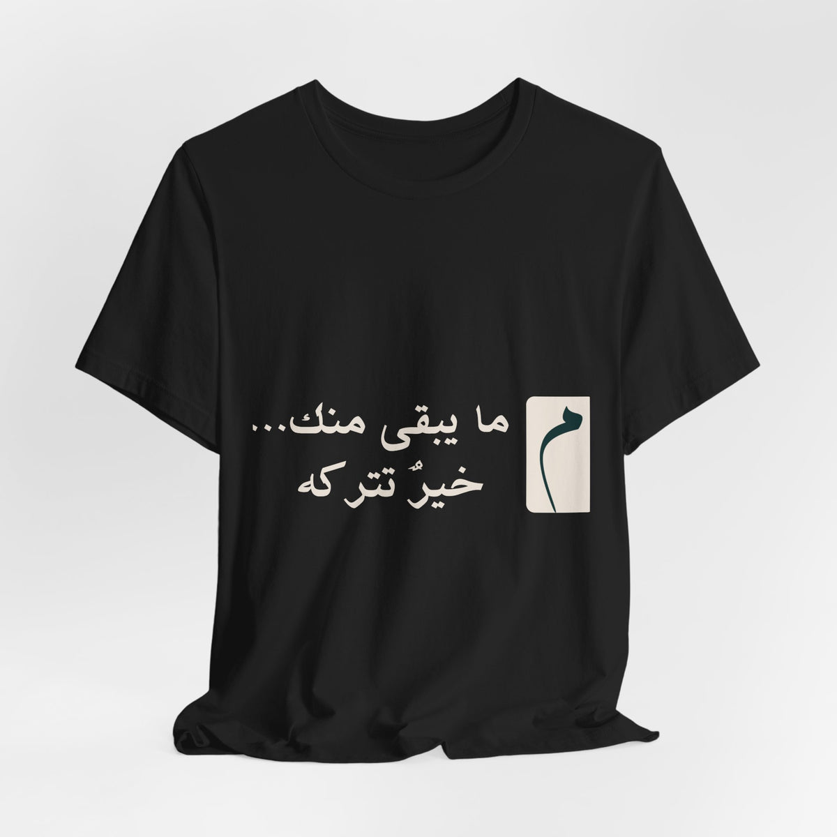 Arabic Phrase T‑Shirt — “ما يبقى منك… خير نتركه” Graphic Tee
