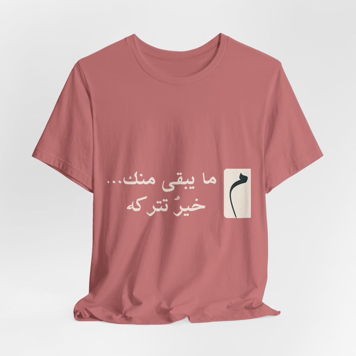 Arabic Phrase T‑Shirt — “ما يبقى منك… خير نتركه” Graphic Tee