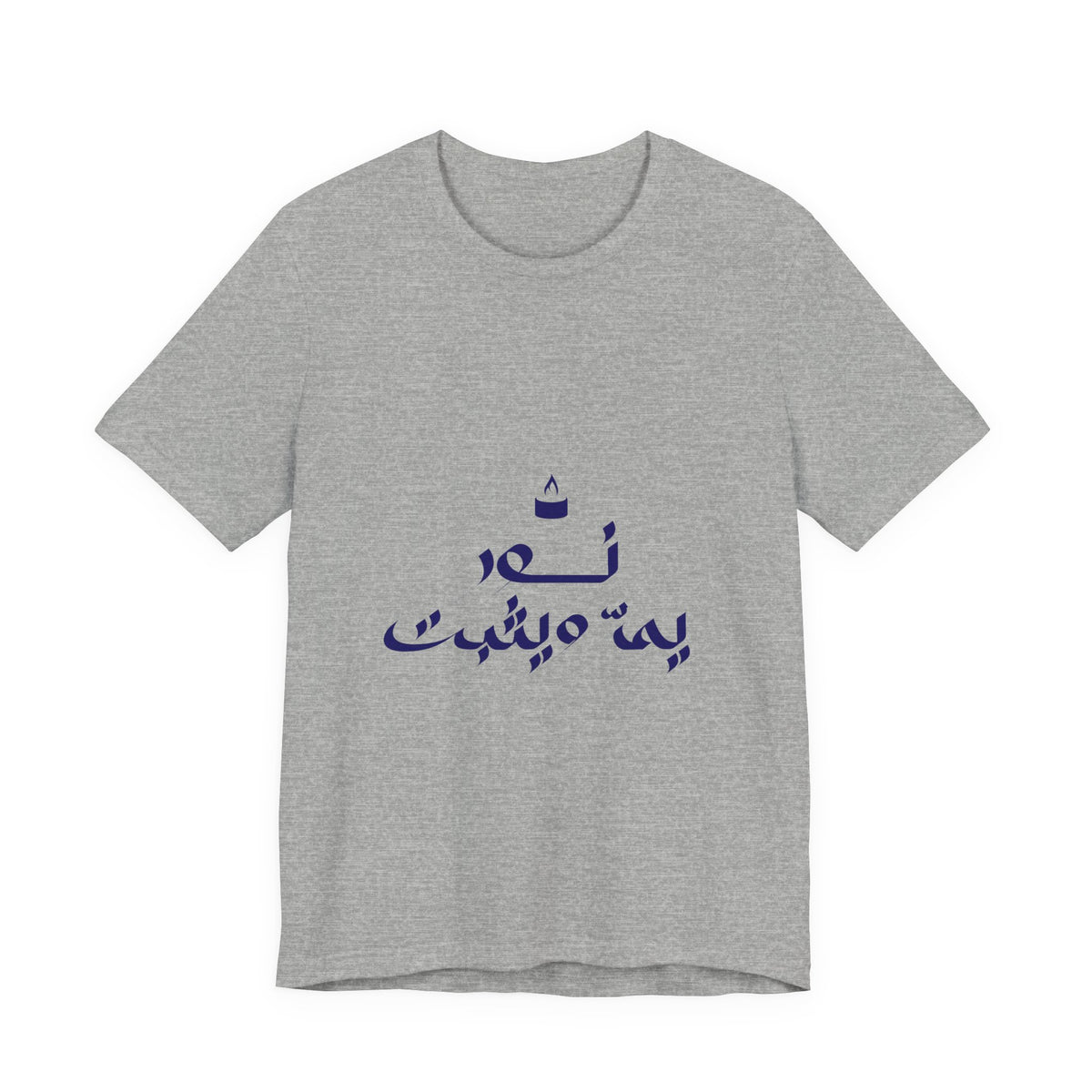 Arabic Calligraphy Tee — Minimalist "No One Can" Script T-Shirt