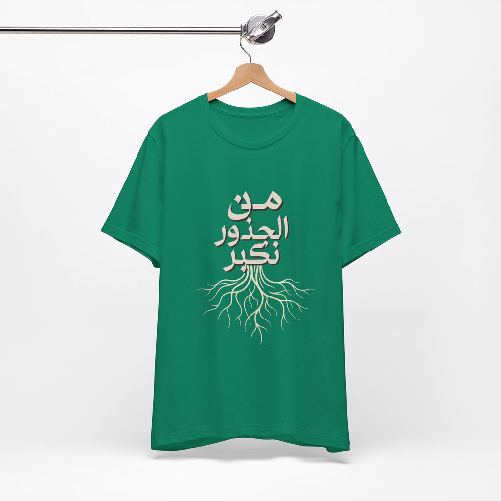 Arabic "We Grow From the Roots" T-Shirt — Roots Collection