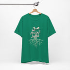 Arabic "We Grow From the Roots" T-Shirt — Roots Collection