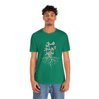 Arabic "We Grow From the Roots" T-Shirt — Roots Collection