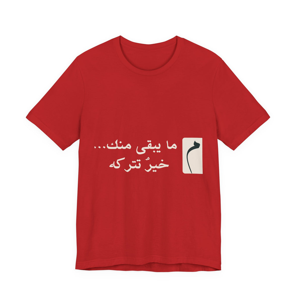 Arabic Phrase T‑Shirt — “ما يبقى منك… خير نتركه” Graphic Tee