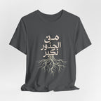 Arabic "We Grow From the Roots" T-Shirt — Roots Collection