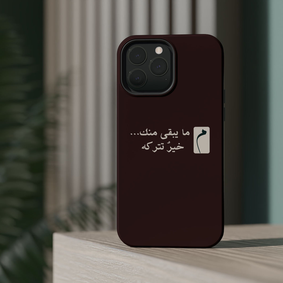 Persian Text Magnetic Impact-Resistant Phone Case — "ما بقی منت... خبر نترک" Minimal Brown