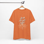 Arabic "We Grow From the Roots" T-Shirt — Roots Collection