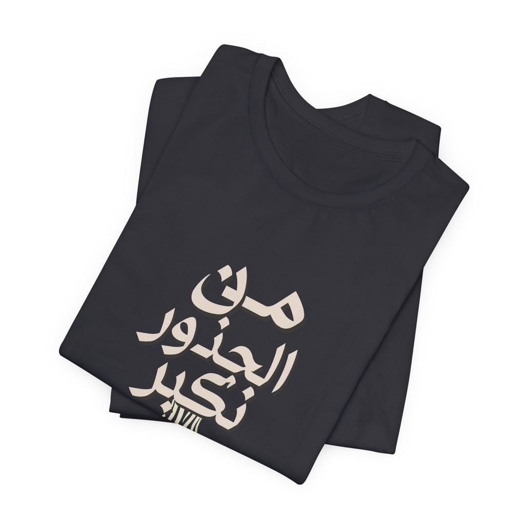 Arabic "We Grow From the Roots" T-Shirt — Roots Collection