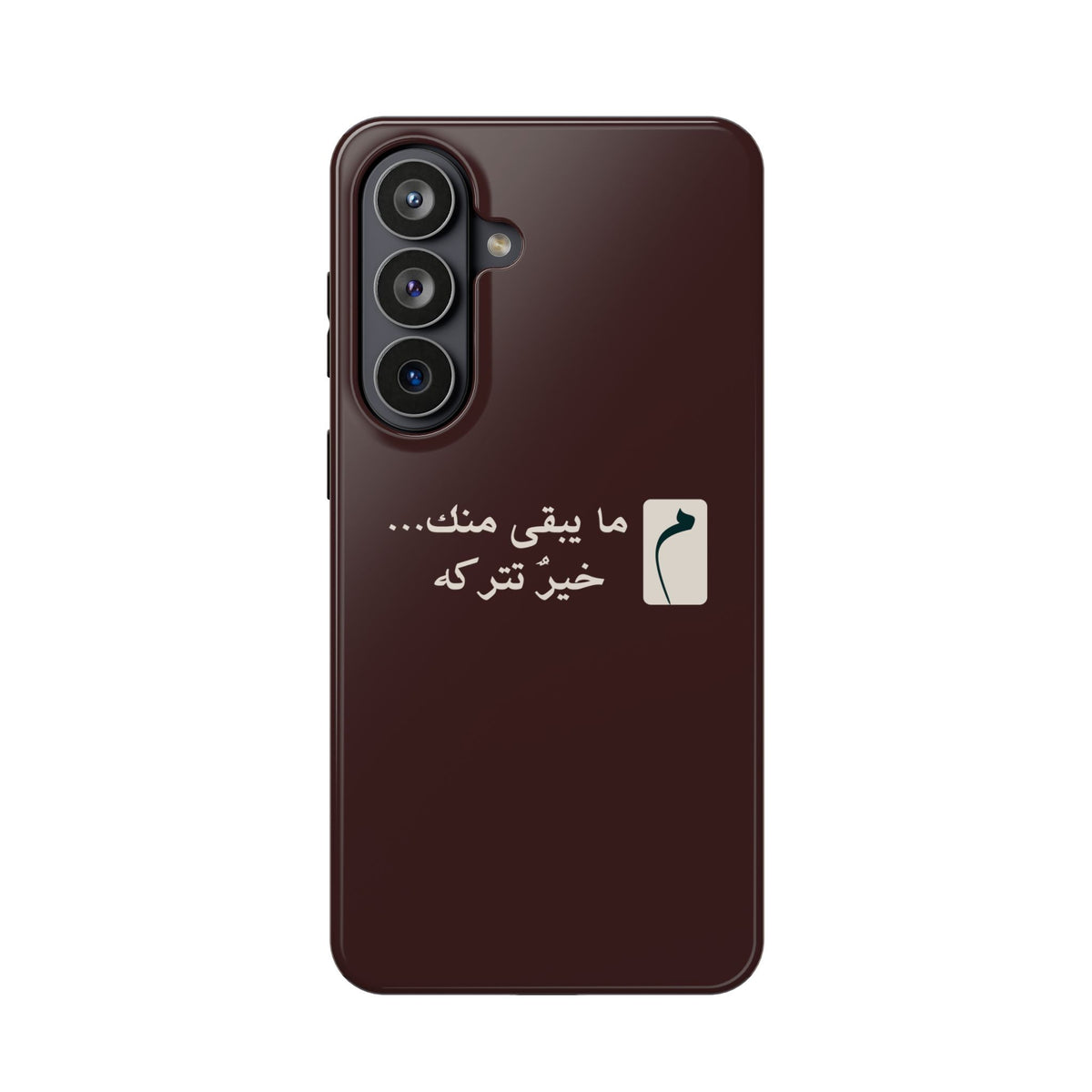 Persian Text Magnetic Impact-Resistant Phone Case — "ما بقی منت... خبر نترک" Minimal Brown