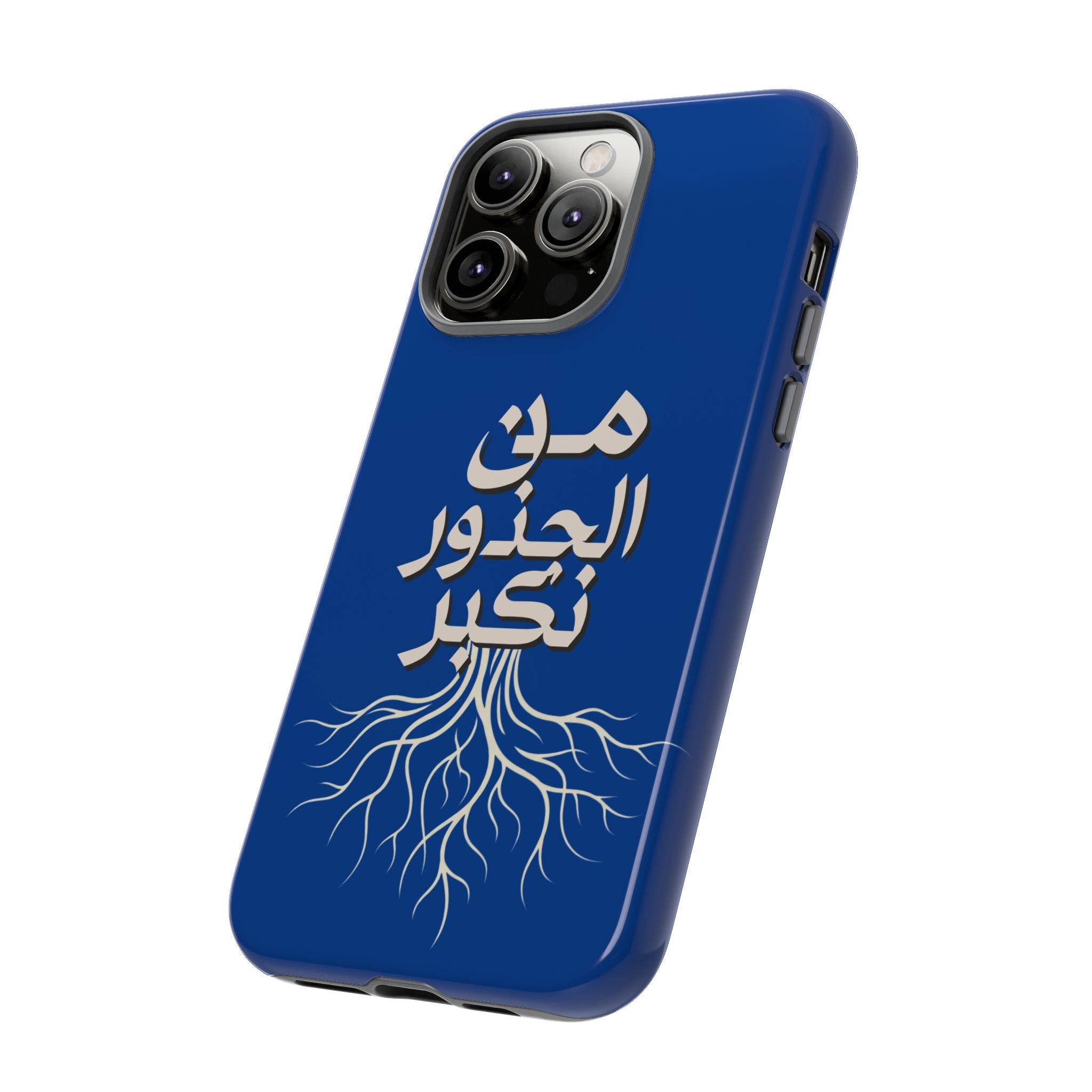 We Grow From the Roots - من الجذور نكبر حافظة هاتف