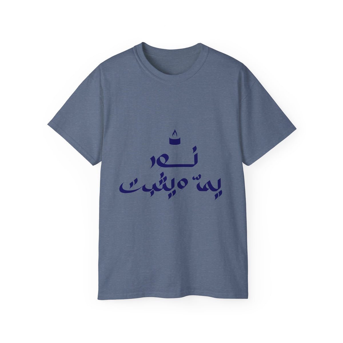 Arabic Calligraphy Tee — نص بيه ميمثت Stylish Graphic T-Shirt